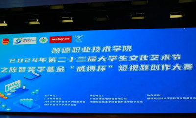 “威博杯”短视频创作大赛圆满收官