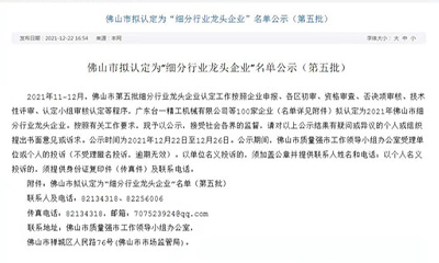 喜讯 | 恭贺威博荣获佛山市细分行业龙头企业